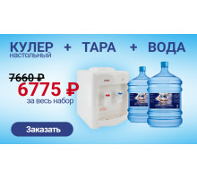 Кулер + тара + вода