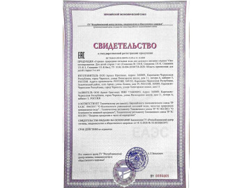 Свидетельство "Архыз"