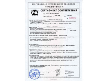 Сертификат соответствия "Амелия" ШУНГИТ